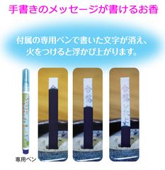 火をつけると手書きのオリジナルメッセージが浮き出てくるお香「ないしょのおはなし」9月2日(月)新発売！