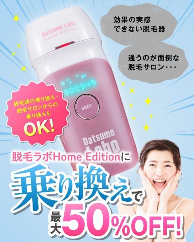 脱毛ラボ 脱毛器 光脱毛 Datsumo Labo Home Edition