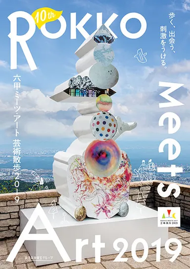 植松琢麿「world tree II」 場所：六甲ガーデンテラス イラスト：鈴木なるみ