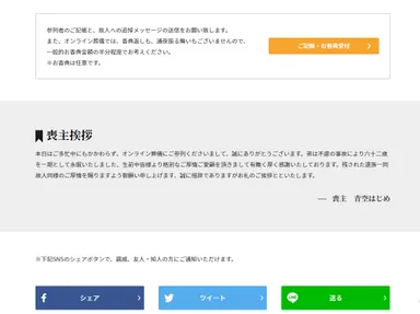 喪主挨拶ページ