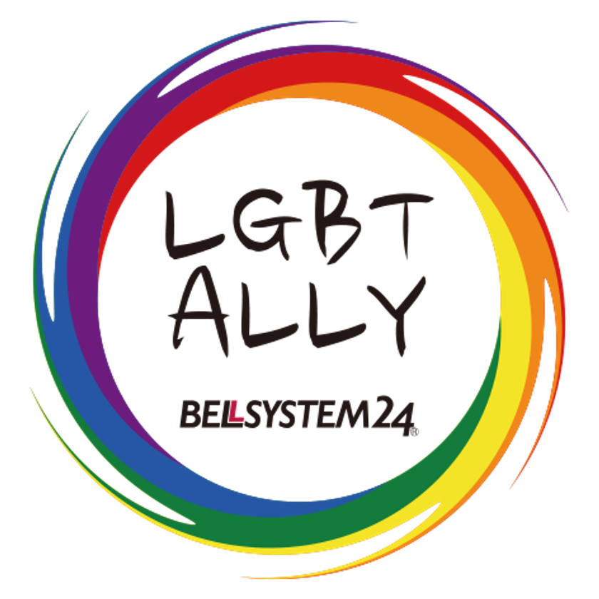 ベルシステム24、同性パートナーおよび事実婚パートナーを持つ社員を対象に人事労務規程を改定