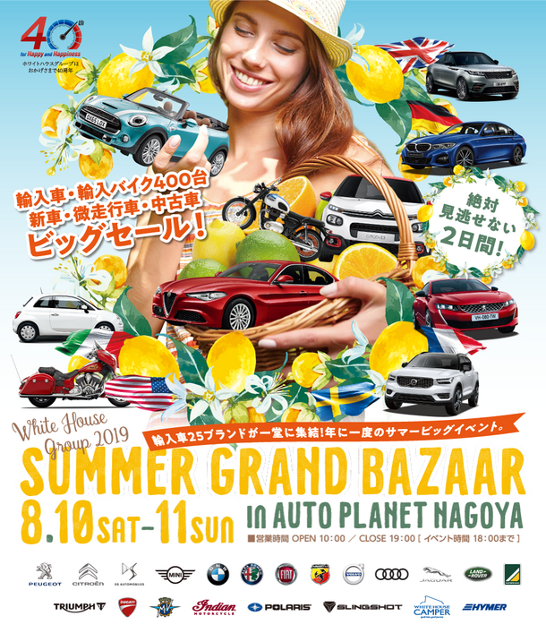 昨年は3 000人が来場 輸入車の大商談会 Summer Grand Bazaar をオートプラネット名古屋 にて開催 株式会社ホワイトハウスのプレスリリース
