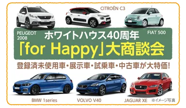 40周年ハッピー大商談会