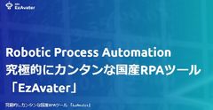 ネクステージ、テリロジーと自社開発RPAツール「EzAvater」の販売代理店契約を締結