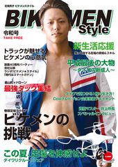 まるで雑誌、でも実は会社案内　第2号発行の「BIKEMEN Style」設置先を募集！