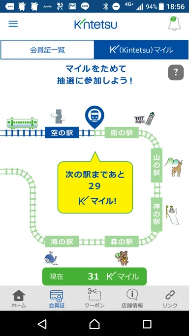 アプリポイント