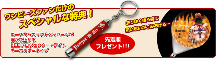 完売必至!エースを讃える公式メモリアルアイテムがついに誕生 完売必至!エースを讃える公式メモリアルアイテムがついに誕生