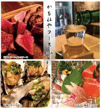 かもねやコース