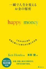 ベストセラー作家・本田健による初の英語書き下ろし作品の翻訳本、発売2週間で6刷・10万部突破！