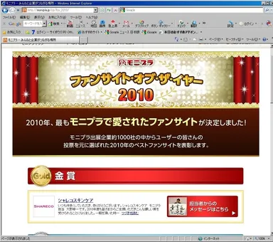 「ファンサイト・オブ・ザ・イヤー」