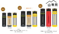 「山専用ボトル」が6年ぶりにリニューアル・容量追加！山へ挑戦するすべての登山者へ、2019年10月1日(火)発売　新容量750mlが登場/カラーを一新/ポーチはループの強度アップ！