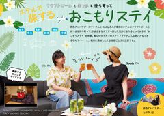「飲み旅本。」vol.5　ホテルで旅するおこもりステイ1
