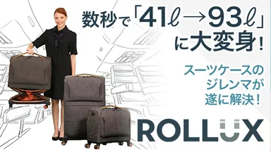 「Rollux(ローラックス)」