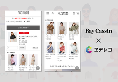 レイ・カズン公式通販サイトに自動最適化レコメンデーションサービス「ヱヂレコ」を導入