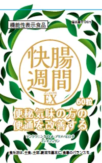 快腸週間EX