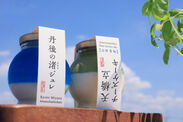天橋立の風景を表現した、夏の京・宮津スイーツ「丹後の渚(なぎさ)ジュレ」「天橋立チーズケーキ」を新発売します。