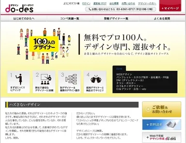 『do-desコンサルティングプラン』サイト画面