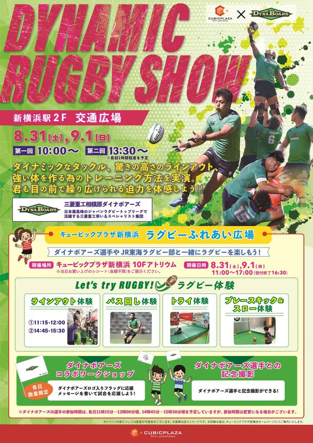 キュービックプラザ新横浜 ラグビー体感イベントの開催について 新横浜ステーション開発株式会社のプレスリリース