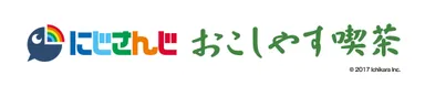 おこしやす喫茶ロゴ