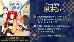 西日本最大級のマンガ・アニメイベント「京まふ」、京まふおこしやす大使『にじさんじ』コラボ企画詳細発表＆地下鉄烏丸線では「京まふ号(1編成)」も運行！