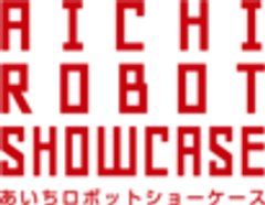 あいちロボットショーケースのロゴ