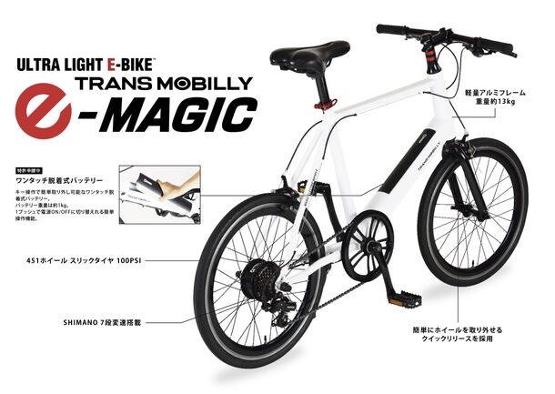 走行性抜群 スポーツモデルのミニベロ電動アシスト自転車 Trans Mobilly E Magic トランスモバイリー イーマジック が新登場 インディー