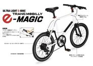 走行性抜群！スポーツモデルのミニベロ電動アシスト自転車「TRANS MOBILLY E-MAGIC(トランスモバイリー イーマジック)」が新登場！