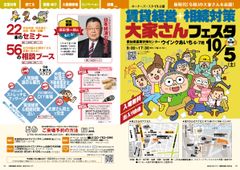 東海最大級！大家向け賃貸経営イベント10月5日開催　須田 慎一郎氏 特別招聘！「賃貸経営＋相続対策 大家さんフェスタin名古屋」