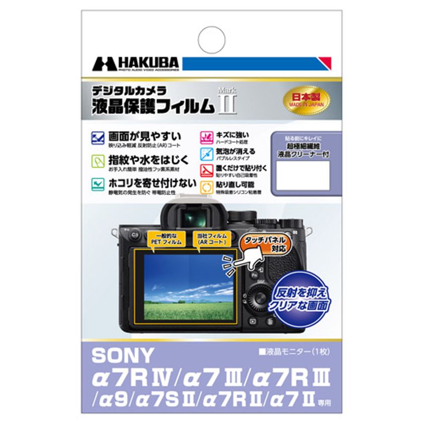 ミラーレスカメラの必須アイテム！バブルレスタイプの高性能液晶保護フィルムにSONY「α7R IV」用1製品を新発売！