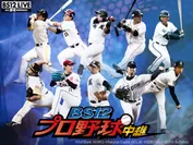 BS12プロ野球中継2019ビジュアル