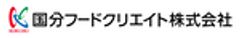 国分フードクリエイト株式会社のロゴ