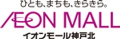イオンモール神戸北のロゴ