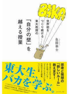 生田教授著書