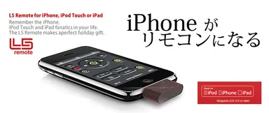 iPhoneが学習リモコンになる