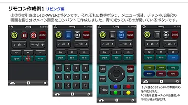 リモコン作成例1 (リビング)