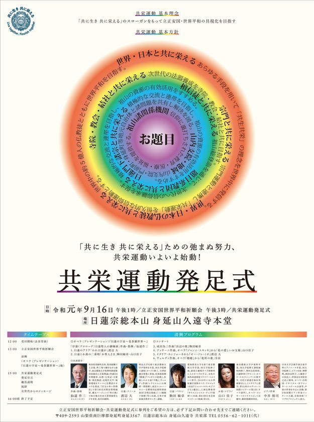 身延山久遠寺 立正安国世界平和祈願会 共栄運動発足式 を9月16日に開催 Sankeibiz サンケイビズ 自分を磨く経済情報サイト