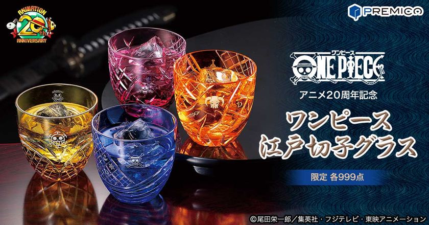 伝統の刃が、冒険の軌跡を刻む!
四つの海を股にかけて「ワンピース江戸切子」が登場!