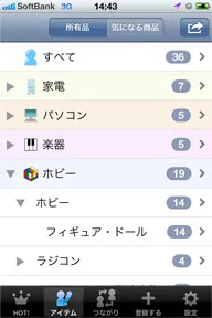 新しいジャンルでの登録アイテム一覧。カテゴリ毎に自動整理される。
