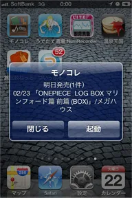 気になる商品の発売日と商品名を通知。起動すると該当商品のページを表示。
