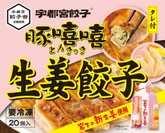 「豚きっき 生姜餃子」商品パッケージ