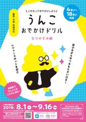 西日本で初コラボ！うんこ漢字ドリル×32のおでかけ施設　関西中国四国のおでかけ情報がつまった「うんこおでかけドリル」　8/1より期間限定配布、周遊イベントがついにスタート！