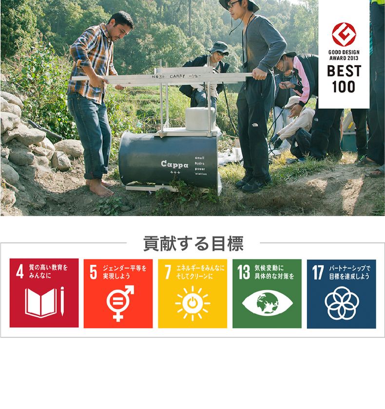 SDGsに賛同、取り組み事例8項目を8月13日公開