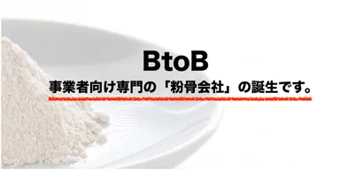事業者向けの「粉骨」専門事業者 誕生