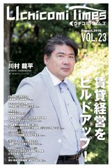 賃貸住宅オーナー向け情報紙「ウチコミ！タイムズ」創刊3周年記念！「ウチコミ！プレミアムセミナー」全国で無料開催決定