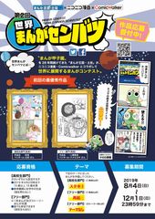 「第2回世界まんがセンバツ」作品募集を開始！