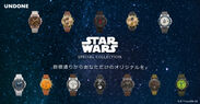 カスタマイズ腕時計ブランドのUNDONEより、スター・ウォーズウォッチが8月29日から販売開始！