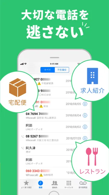大切な電話を逃さない