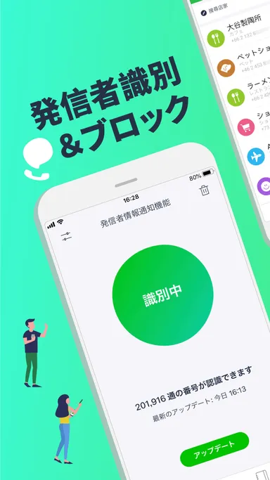 発信者識別＆ブロック