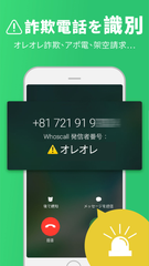 ～世界10億の電話番号データベースで増加する詐欺電話を撃退～Whoscall(フーズコール、だれ電)ダウンロード数7,500万突破！敬老の日に合わせて、更なる啓蒙活動開始