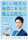 2019年度地震保険広報ポスター